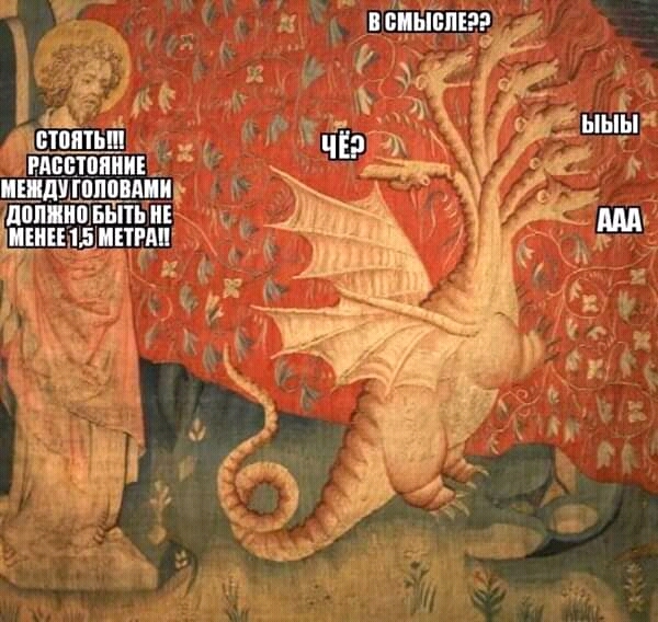 Yyyy! - Humor, Suffering middle ages, The Dragon, Coronavirus, Head, Distance