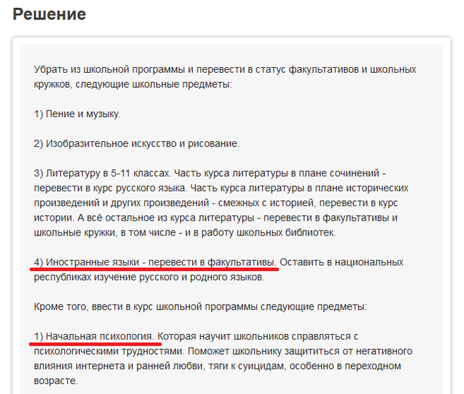 Немного треша с сайта Российской общественной инициативы - Моё, Аборт, Запрет аборта, Школьная программа, Изнасилование, Петиция, Рои, Длинное, Картинка с текстом, Компьютерные игры, Длиннопост