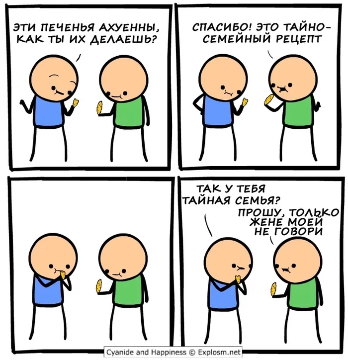 Secret recipe - Comics, Recipe, Family, Cookies, Mat, Cyanide and Happiness