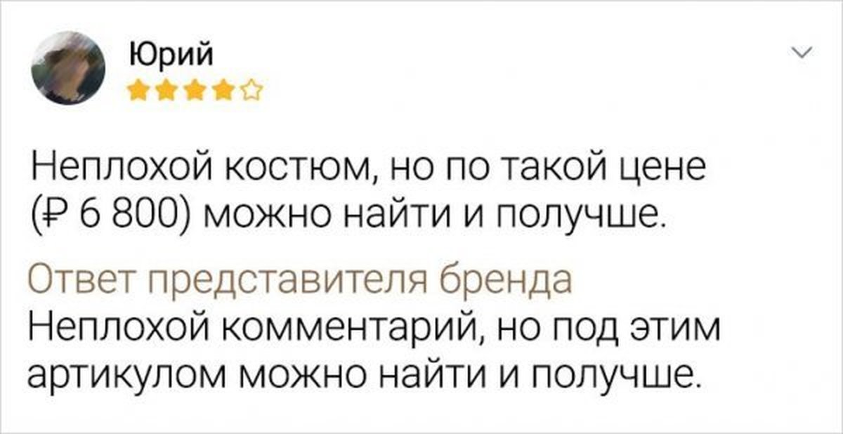 Ответ представителя. Смешные ответы от компаний. Смешные ответы на отзывы. Смешные ответы заказчику. Смешные ответы на отзывы гостиниц\.