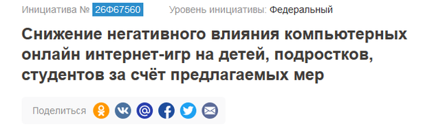 Немного треша с сайта Российской общественной инициативы - Моё, Аборт, Запрет аборта, Школьная программа, Изнасилование, Петиция, Рои, Длинное, Картинка с текстом, Компьютерные игры, Длиннопост