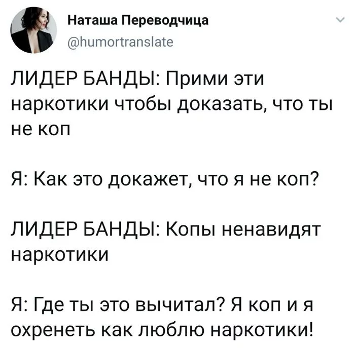 Ответ на пост «Смелый коп» - Скриншот, Twitter, Полиция, Юмор, Наркотики, Палево, Под прикрытием, Наркоманы, Ответ на пост