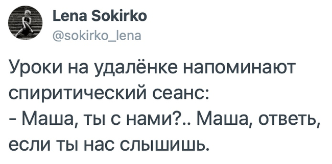 Уроки на удалёнке