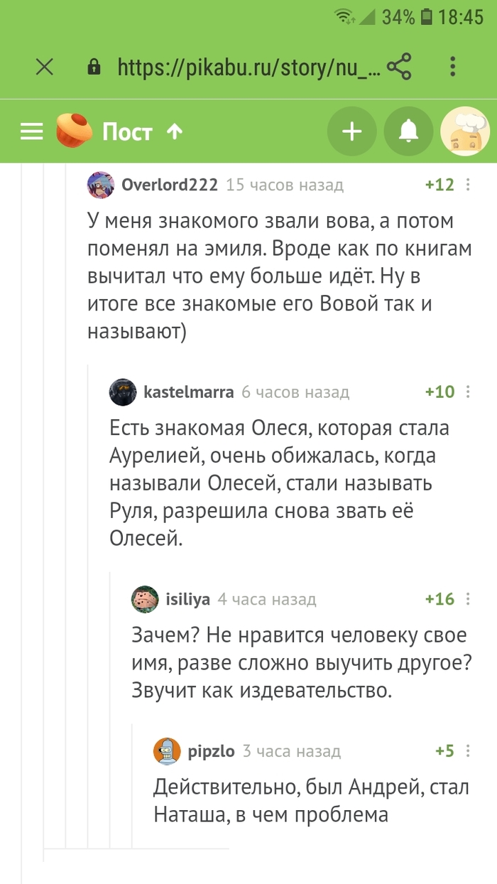 Длинное имя: истории из жизни, советы, новости, юмор и картинки — Все  посты, страница 120 | Пикабу