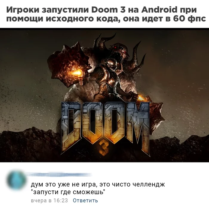 Doom - это челлендж - Игры, Компьютерные игры, Doom, Doom 3, Android, Комментарии, Челлендж