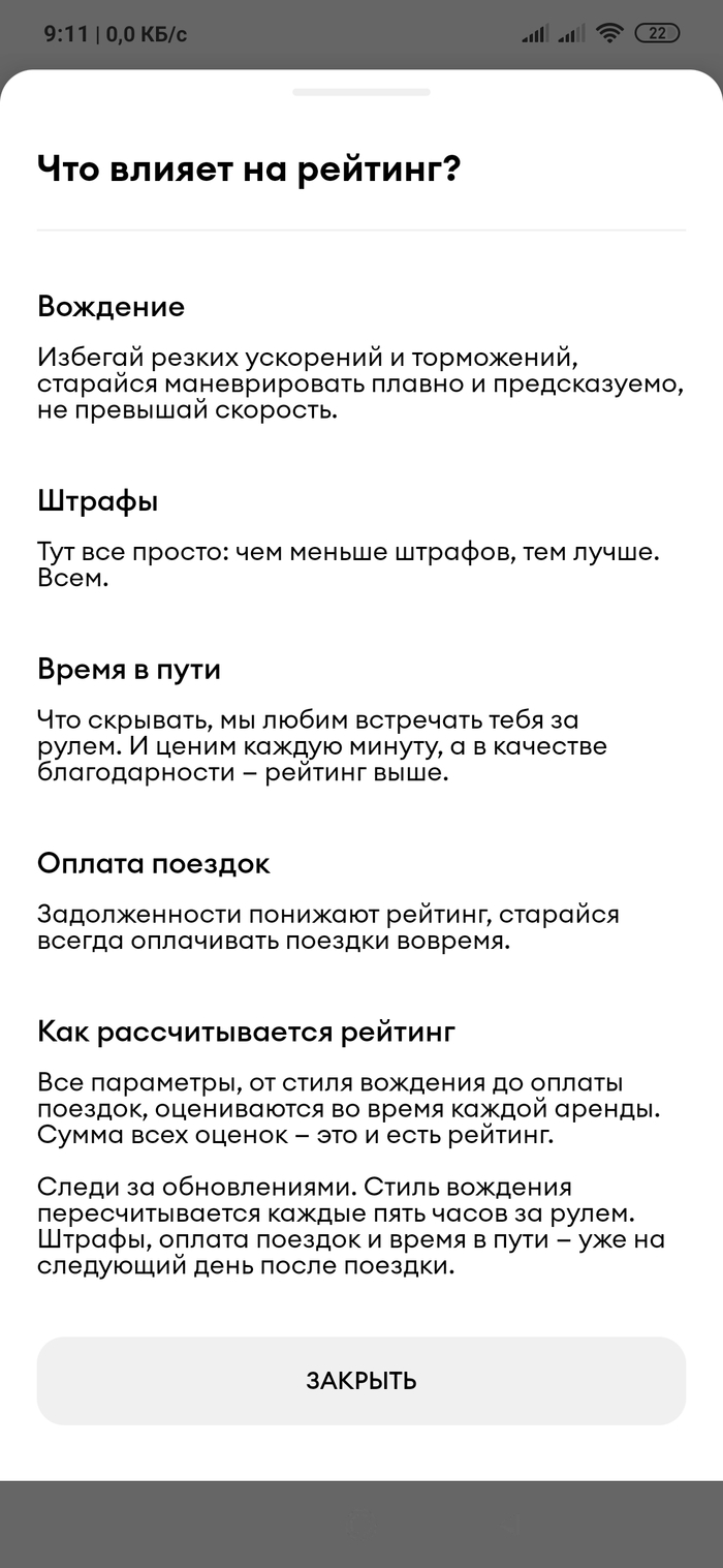 на что влияет рейтинг в делимобиле. Смотреть фото на что влияет рейтинг в делимобиле. Смотреть картинку на что влияет рейтинг в делимобиле. Картинка про на что влияет рейтинг в делимобиле. Фото на что влияет рейтинг в делимобиле