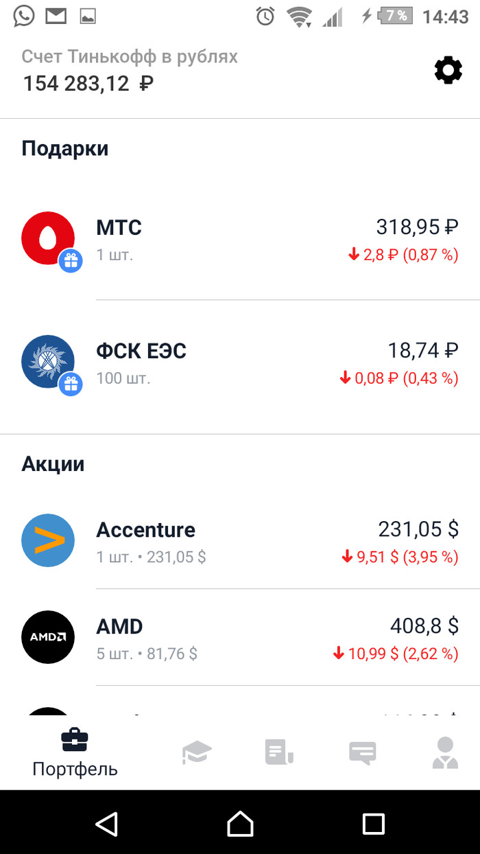 Как_зарабатывать_в_тинькофф_инвестиции_без_вложений_отзывы