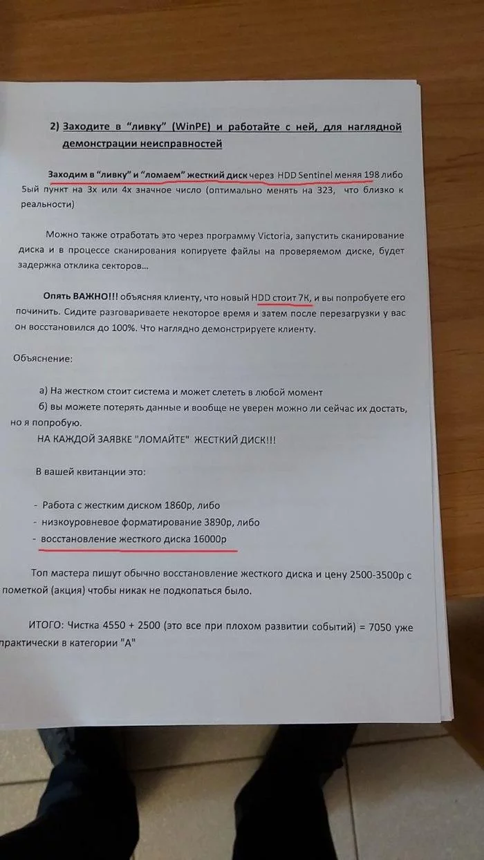 Памятка работнику скорой компухтерной помощи - Мошенничество, Ремонт компьютеров, Компьютерная помощь, Длиннопост