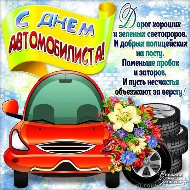 Happy Driver's Day!!! - Driver, Holidays, Truckers, Road, Longpost