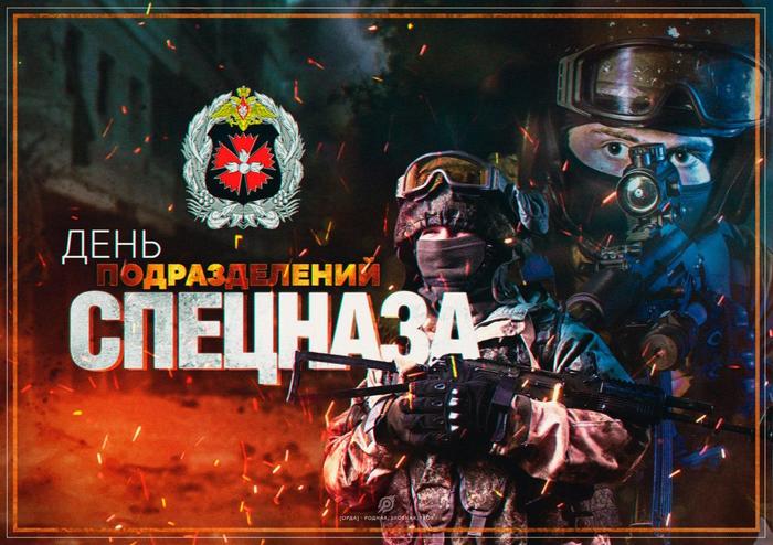 On October 24, Russia celebrates the Day of Special Purpose Units of the Armed Forces of the Russian Federation - Special Forces, Army, FSB, National Guard, Ministry of Defence, Holidays