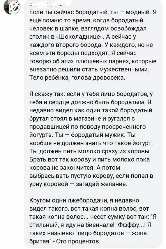 Борода - Борода, Барбершоп, Брутальность