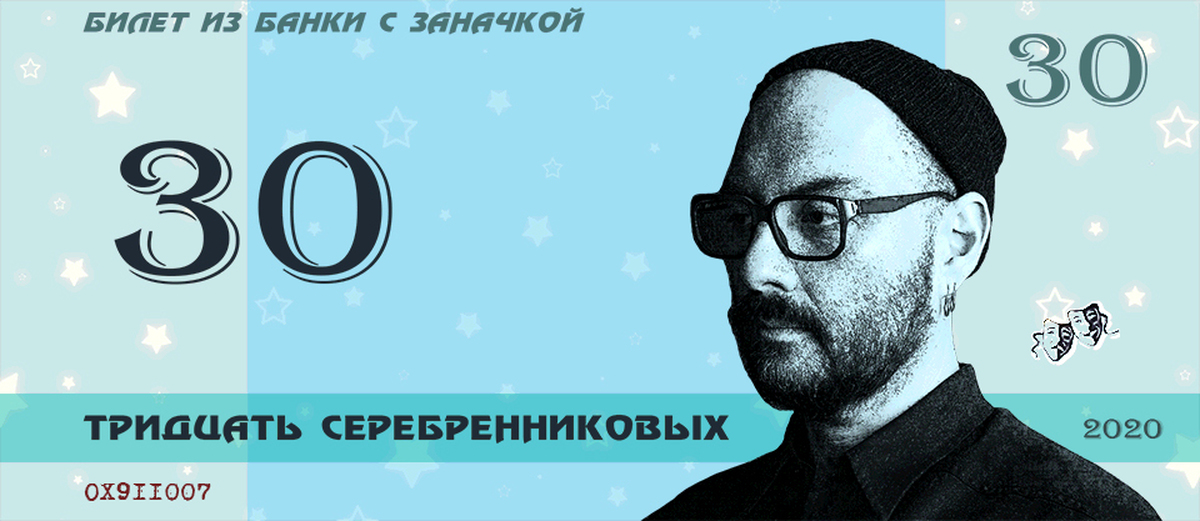 30 серебренников. 30 Серебренников сериал 2020. Продался за 30 Серебренников. 30 Серебренников Мем.