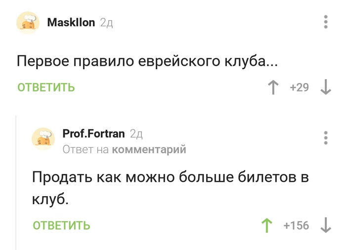 Первое правило клуба - Скриншот, Комментарии на Пикабу, Бойцовский клуб (фильм), Правило № 1, Евреи