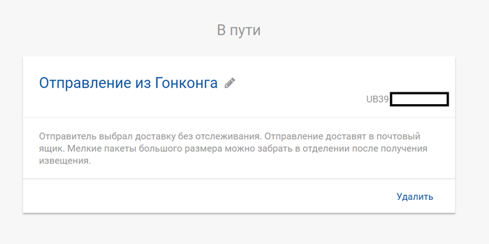 Почта России Почта России, Странности