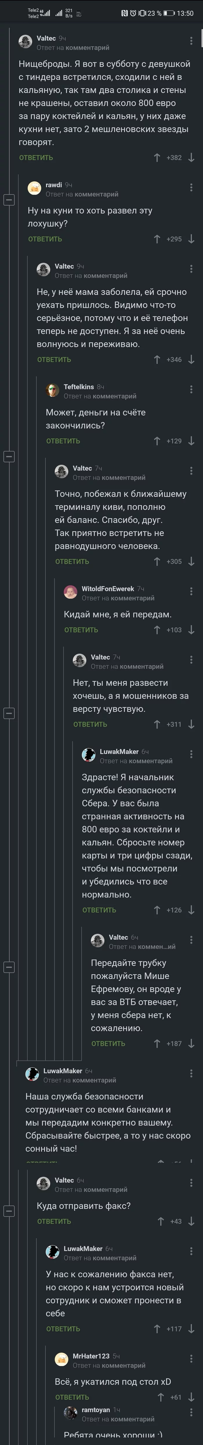 A little about scammers - Comments on Peekaboo, Comments, Acquaintance, Mikhail Efremov, Humor, Longpost, Screenshot