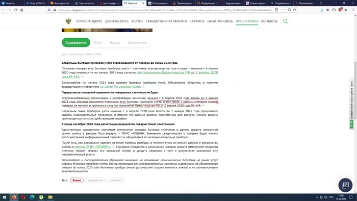 Поверка счетчика воды и Постановление правительства - Моё, ЖКХ, Москва, Закон, Поверка, Длиннопост