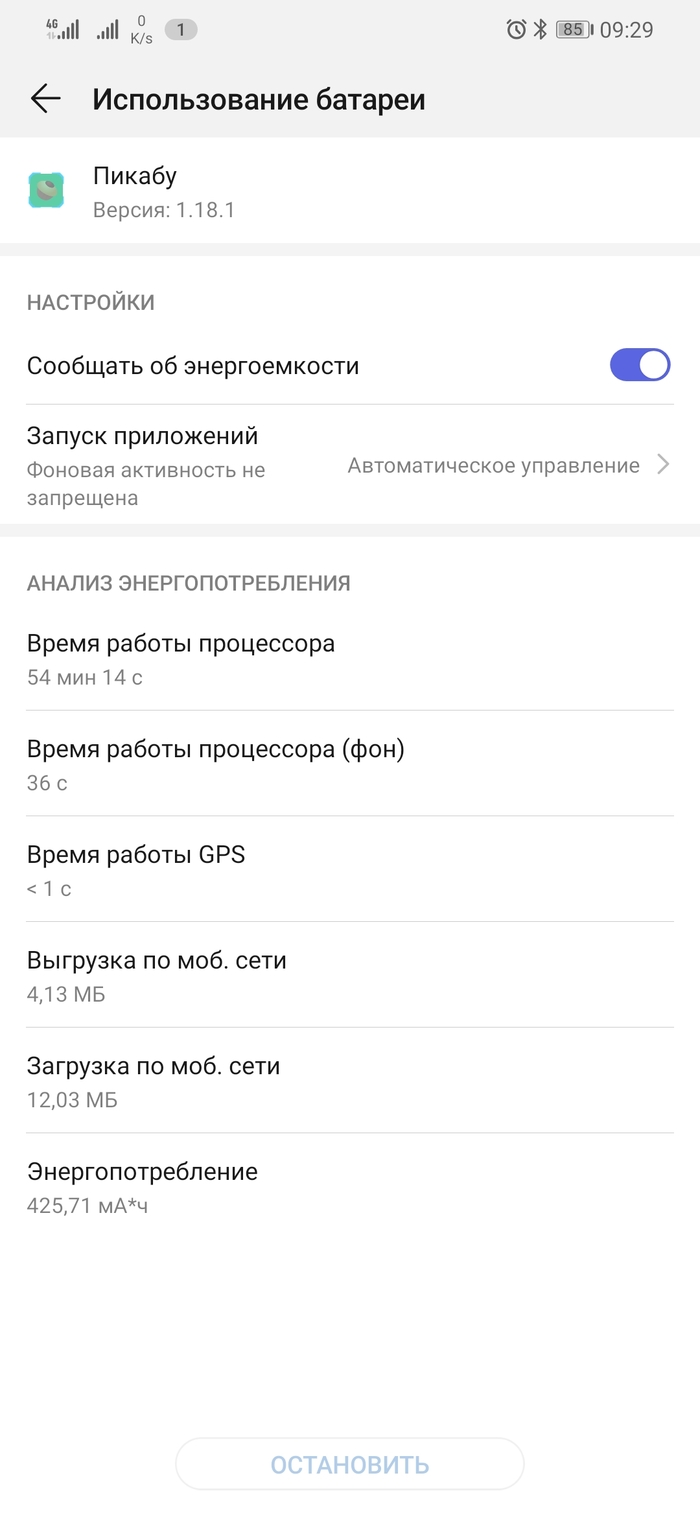 Последние 3 дня приложение сильно грузит оперативку и телефон греется, в  итоге лента при скроле зависает. Телефон Huawei p smart+ | Пикабу