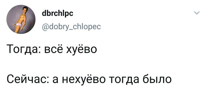 Тогда и сейчас - Тогда, Сейчас, Раньше было лучше, Скриншот, Twitter, Мат