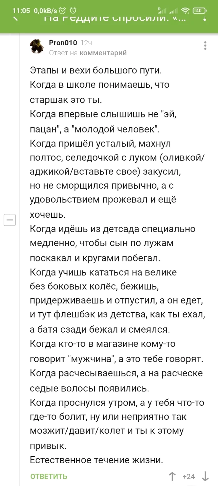 Этапы и вехи большого пути - Скриншот, Старение, Юмор, Длиннопост, Комментарии на Пикабу