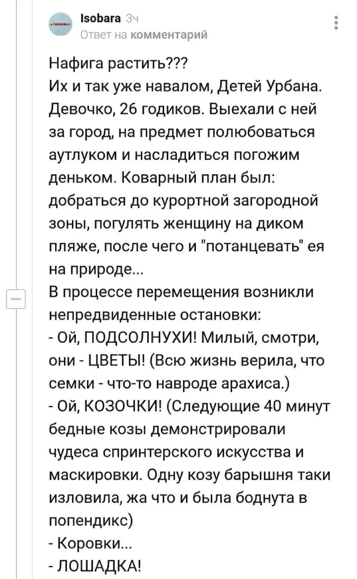 Коварный план - Юмор, Комментарии, Длиннопост, Комментарии на Пикабу, Скриншот