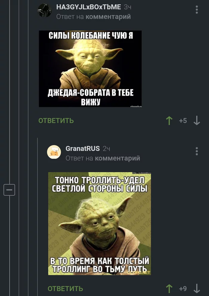 When Yoda has split personality - Screenshot, Comments on Peekaboo, Yoda, Prediction, Longpost