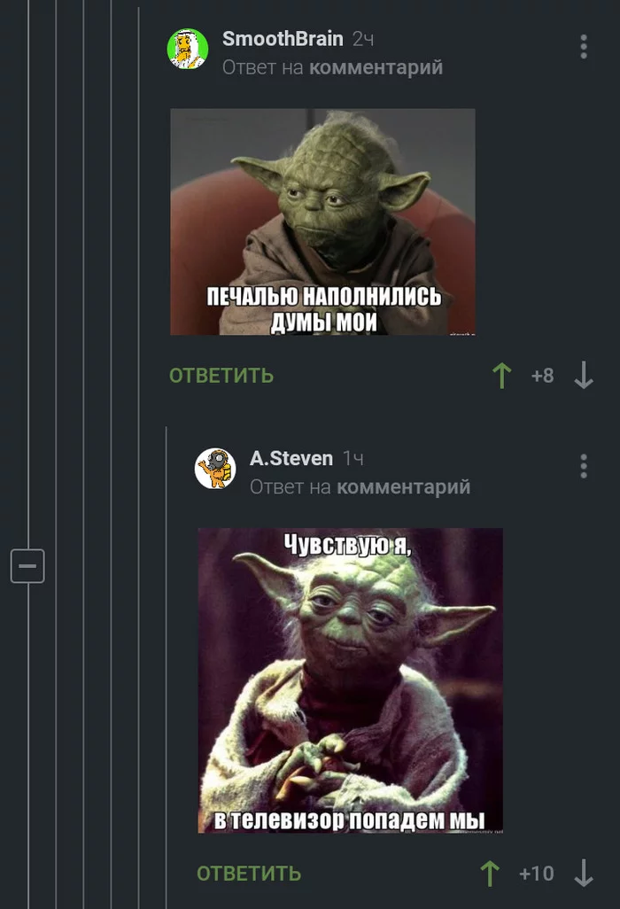 When Yoda has split personality - Screenshot, Comments on Peekaboo, Yoda, Prediction, Longpost