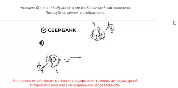 When you see evil intent even in the paws - My, Humor, Sberbank, Design, Screenshot, Bank card