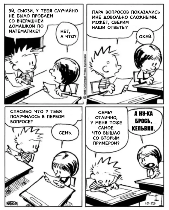 Yes, I just checked! - Calvin and Hobbs, School, Homework, Cunning, Comics, Translated by myself