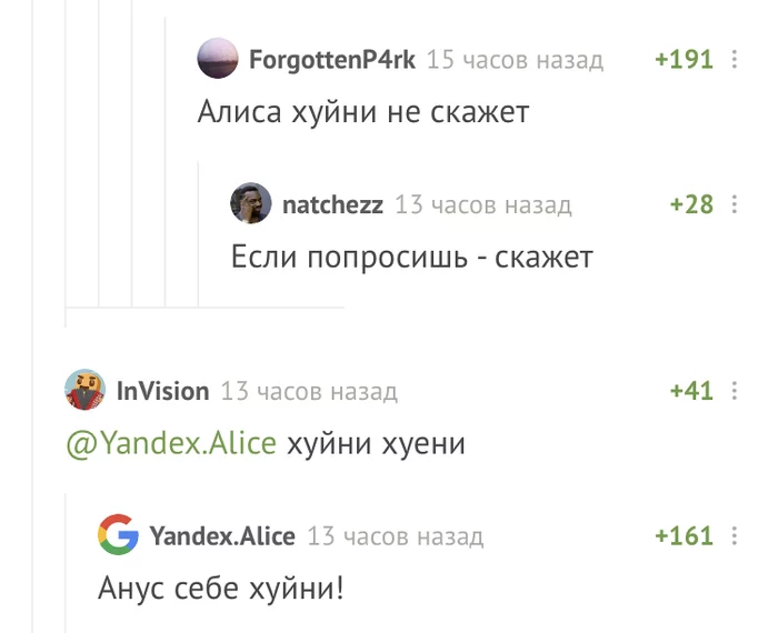 Alice won't say that - Comments on Peekaboo, Mat, Screenshot, Yandex Alice