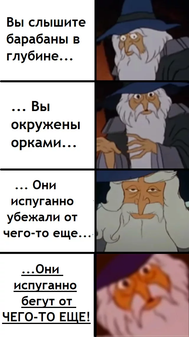 Drums, drums in the depths... - Lord of the Rings, Gandalf, Moriah, Balrog, Translated by myself, Picture with text, Memes