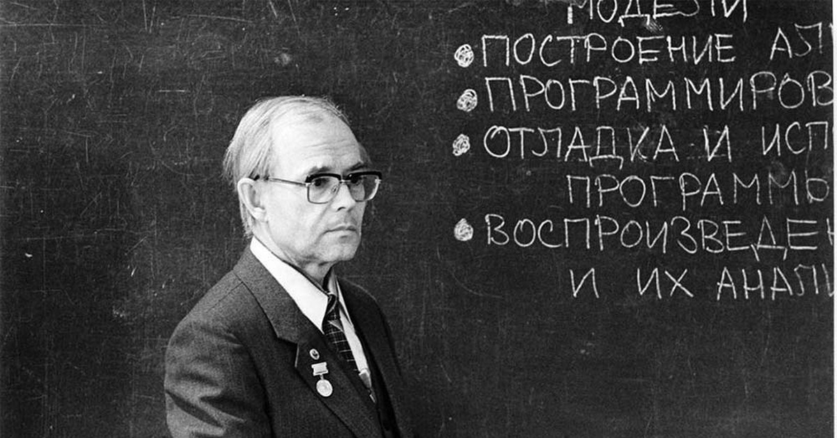 Академик имя. Академик Ершов Андрей Петрович. Ершов, Андрей Петрович 1931-1988. Ершов Андрей Петрович вклад в информатику. Академик а п Ершов.