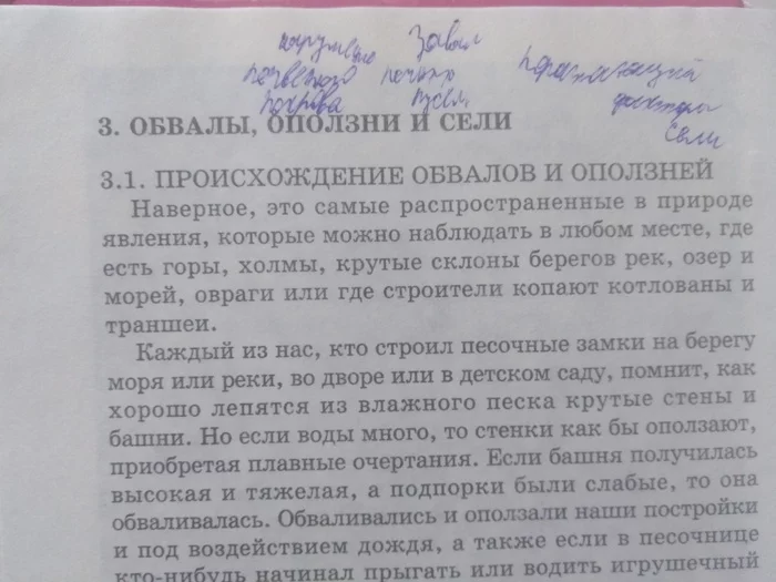 ОБЖ - Находка, Учебник, Воспоминания, Школа, Урок, ОБЖ, Длиннопост