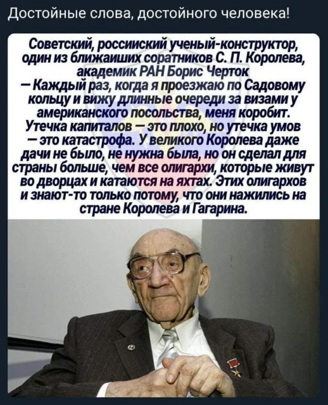 Одной картинки пост - Ученые, Сергей Королев, Борис Черток, Цитаты