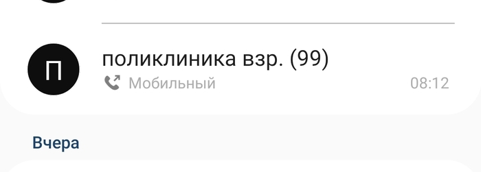 Дозвониться или сдохнуть - Моё, Коронавирус, Поликлиника, Сарказм