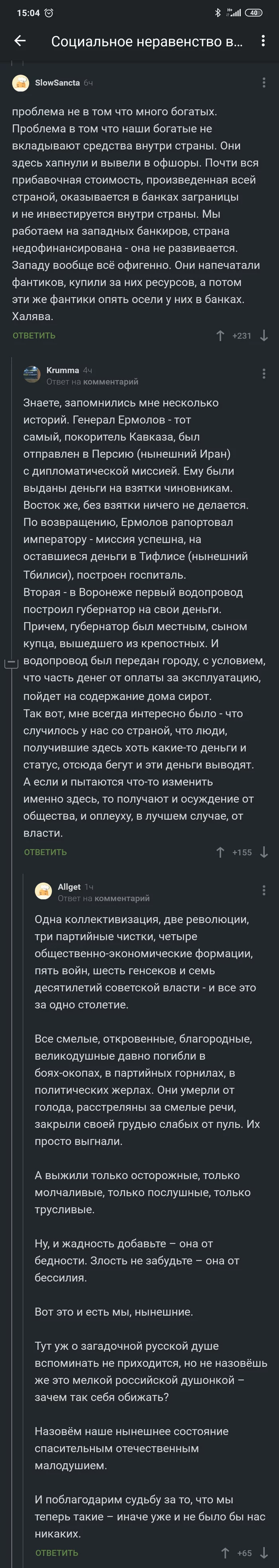 Такие дела - Россия, Не смешно, Жизнь, Длиннопост, Комментарии на Пикабу, Скриншот