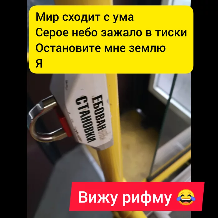 I see a rhyme - My, Вижу рифму, Minsk, Public transport