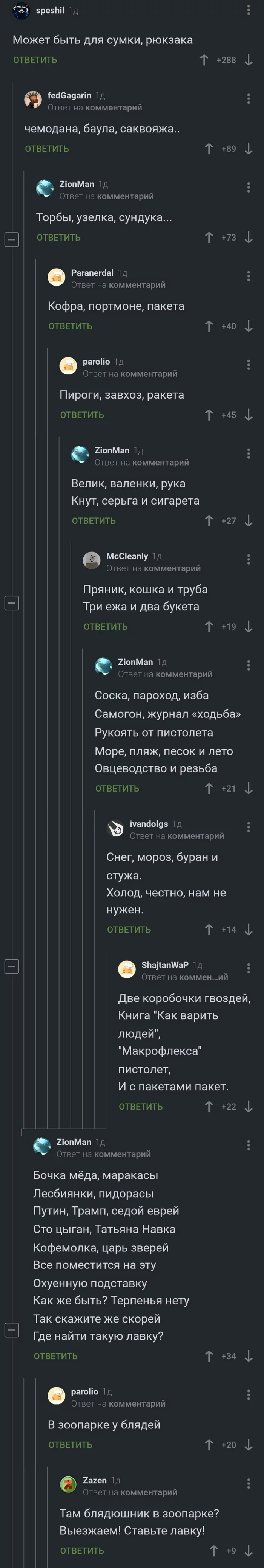 Неожиданное стихоплётство на пикабу - Скриншот, Комментарии, Стихи, Длиннопост, Комментарии на Пикабу, Поэзия, Мат