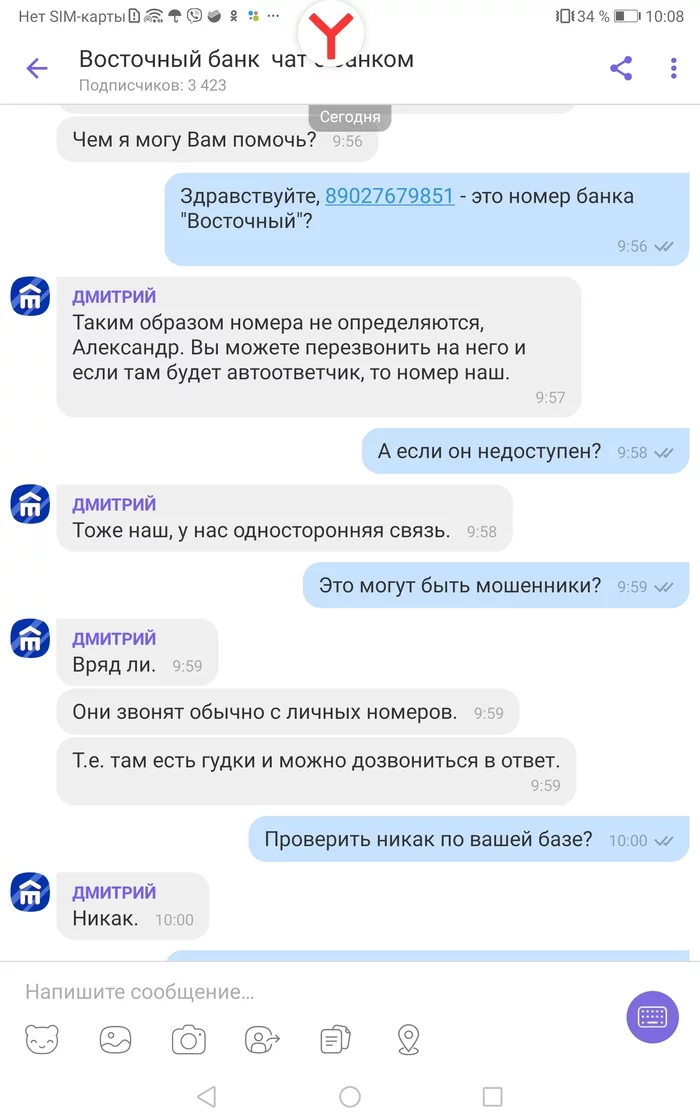 Bank Vostochny - My, Vostochny Bank, Chat room, Longpost, Screenshot, Correspondence, Negative