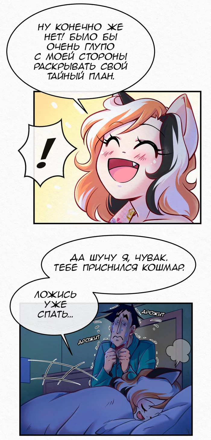 Chapter 33: av€dN n@s (part 2) - You Gotta Be Kitten Me, Comics, Imsorryjon, Translation, Translated by myself, Longpost, Halloween, Series Youre Gotta Be Kitten Me 0  
