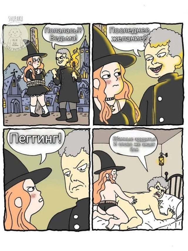 Expanding vocabulary - NSFW, Pegging, Comics, Witches, Humor, Mat, Anal sex