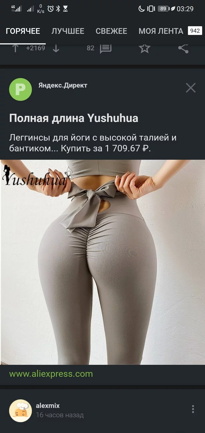 Peekaboo advertising - My, Mat, Longpost, Advertising on Peekaboo, Yandex Direct, Leggings, Advertising, Screenshot