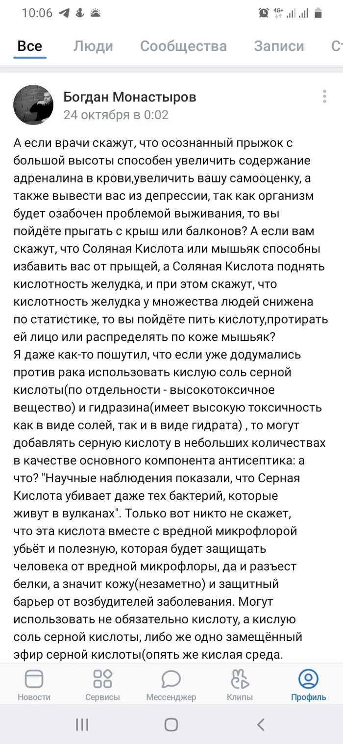 Достойно РЕН-ТВ - Коронавирус, Борьба с лженаукой, Бред, Рен ТВ, Длиннопост