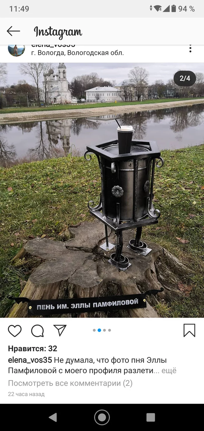 Urn on tree stump in honor of Ella - Ella Pamfilova, Stump, Vote, Constitution, Monument, Vologda, Longpost