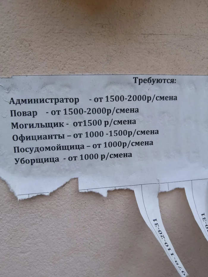 Жутковатое объявление о вакансиях в Крыму - Моё, Работа, Черный юмор