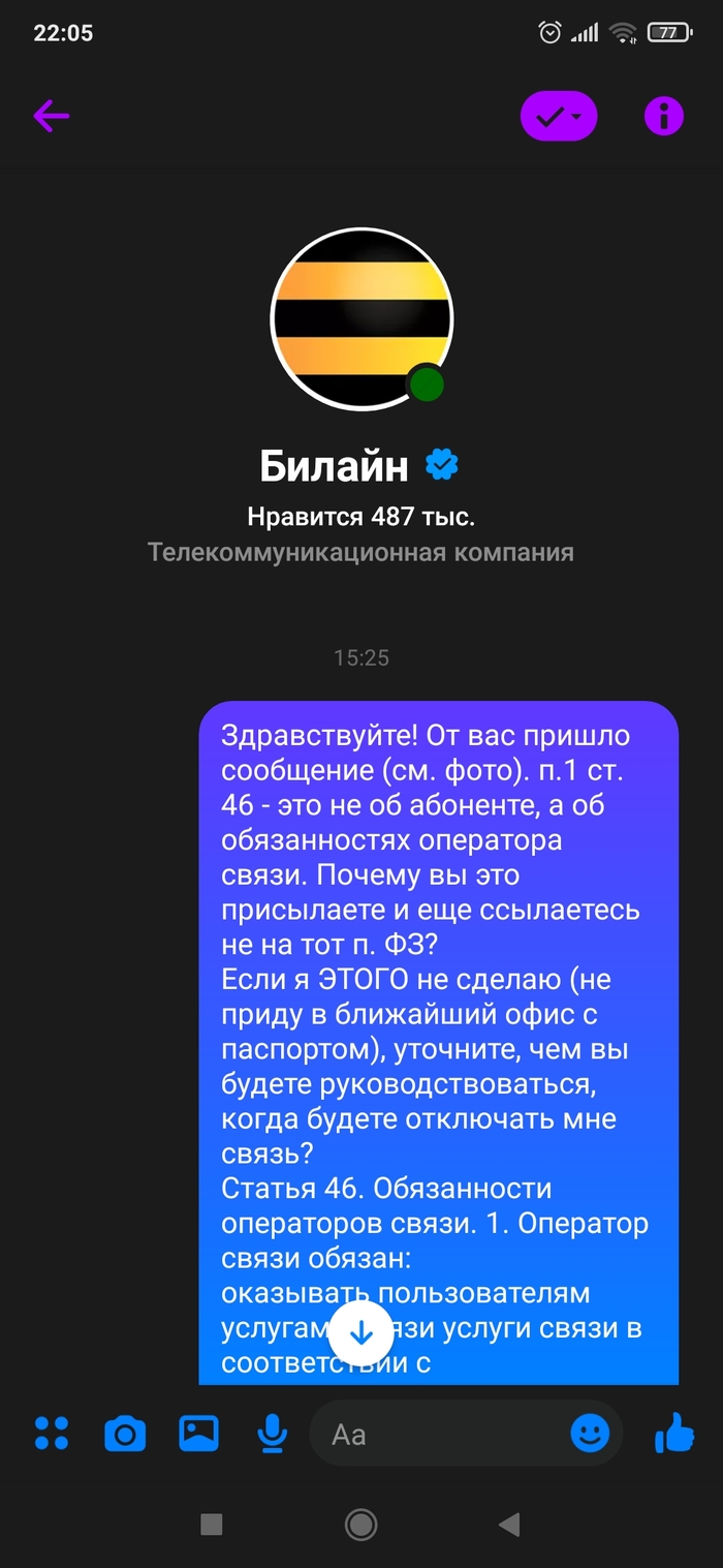 Сезон жатвы паспортов: Билайн, зачем ты так? Негатив, Билайн, Паспорт, Сотовая связь, Длиннопост