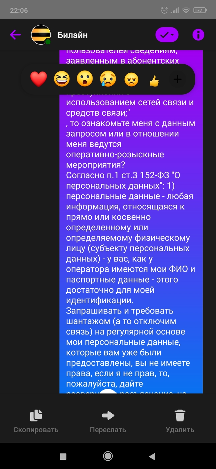 Сезон жатвы паспортов: Билайн, зачем ты так? Негатив, Билайн, Паспорт, Сотовая связь, Длиннопост