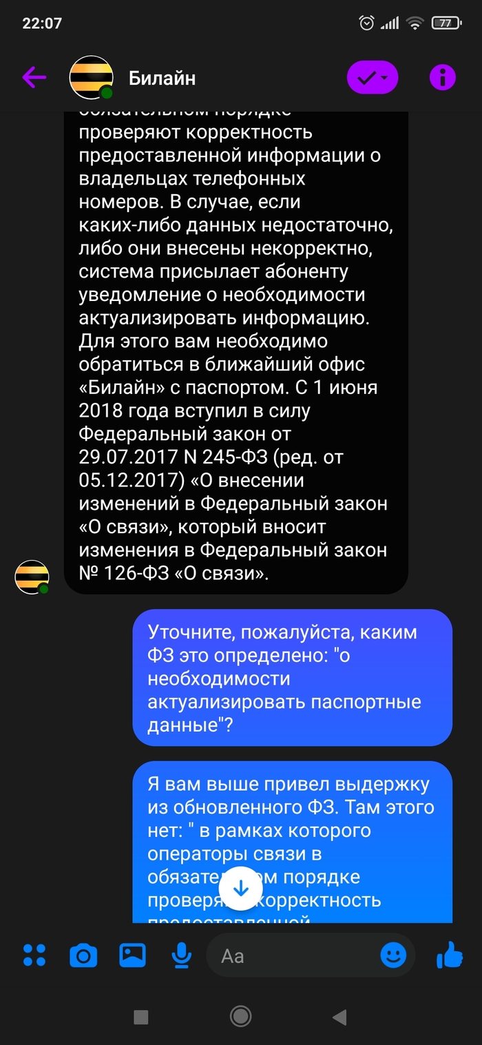 Сезон жатвы паспортов: Билайн, зачем ты так? Негатив, Билайн, Паспорт, Сотовая связь, Длиннопост