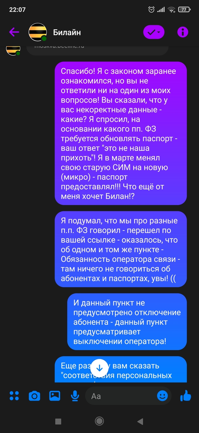 Сезон жатвы паспортов: Билайн, зачем ты так? Негатив, Билайн, Паспорт, Сотовая связь, Длиннопост