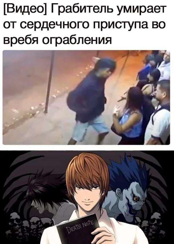 Kara - Memes, Death note, Anime, Picture with text, Robbers, Heart attack, Death