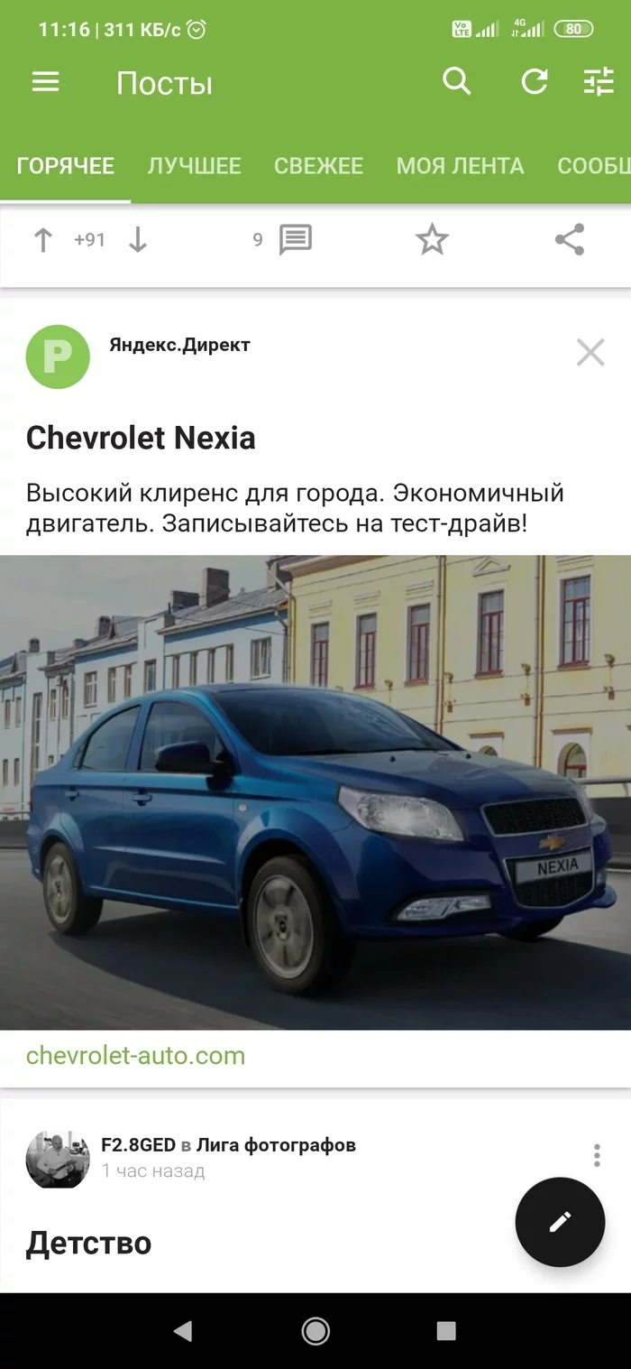 When there is nothing to write about the car, but you really need to sell it - Advertising, Marketing, Auto, Longpost, Advertising on Peekaboo, Screenshot